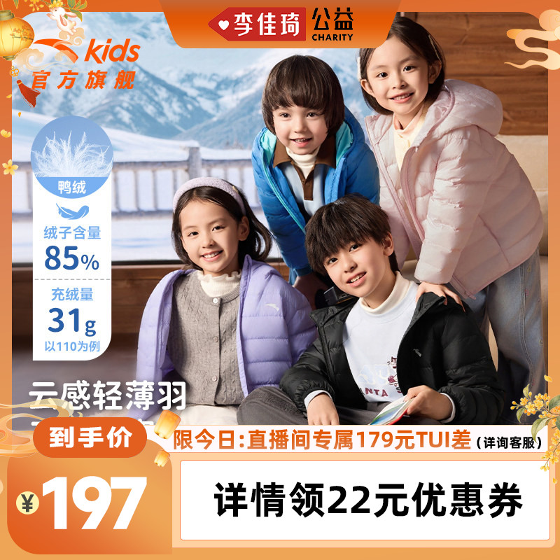 安踏儿童轻薄羽绒外套图片