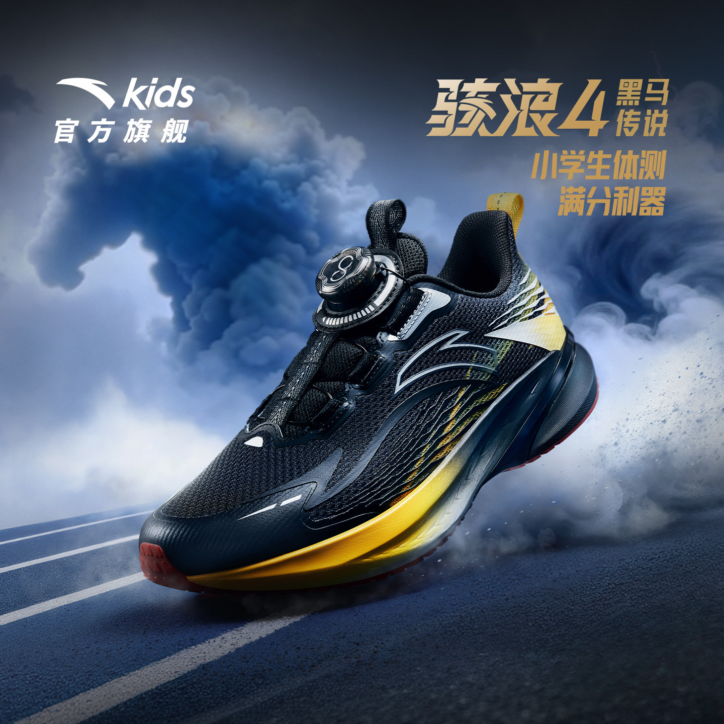 安踏2026新款骇浪4黑马儿童专业跑鞋男女大童跑步童鞋竞训鞋子
