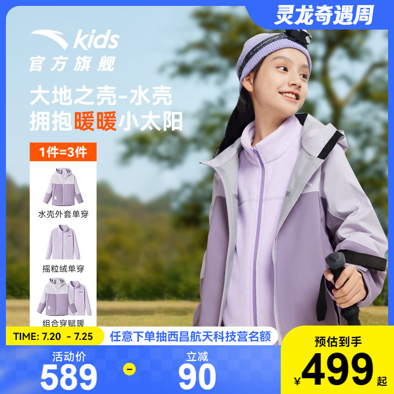 安踏儿童秋冬三合一冲锋衣