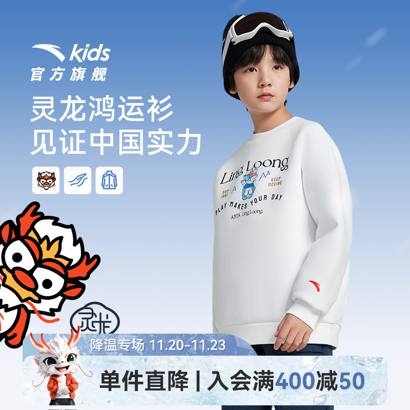 安踏少年|男大童针织套头衫2025春新款儿童圆领运动卫衣白色上衣