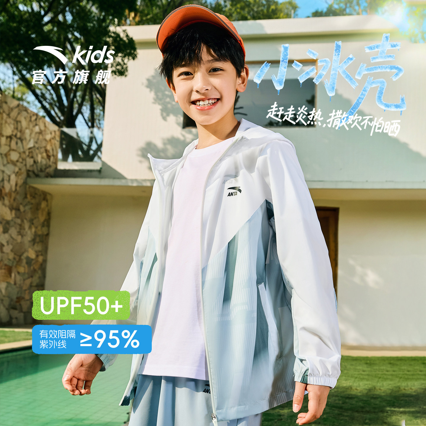 小冰壳安踏儿童男童运动上衣2026年夏季新款大童防晒衣连帽薄外套