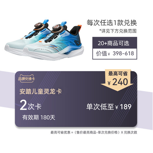 安踏儿童2双童鞋兑换卡