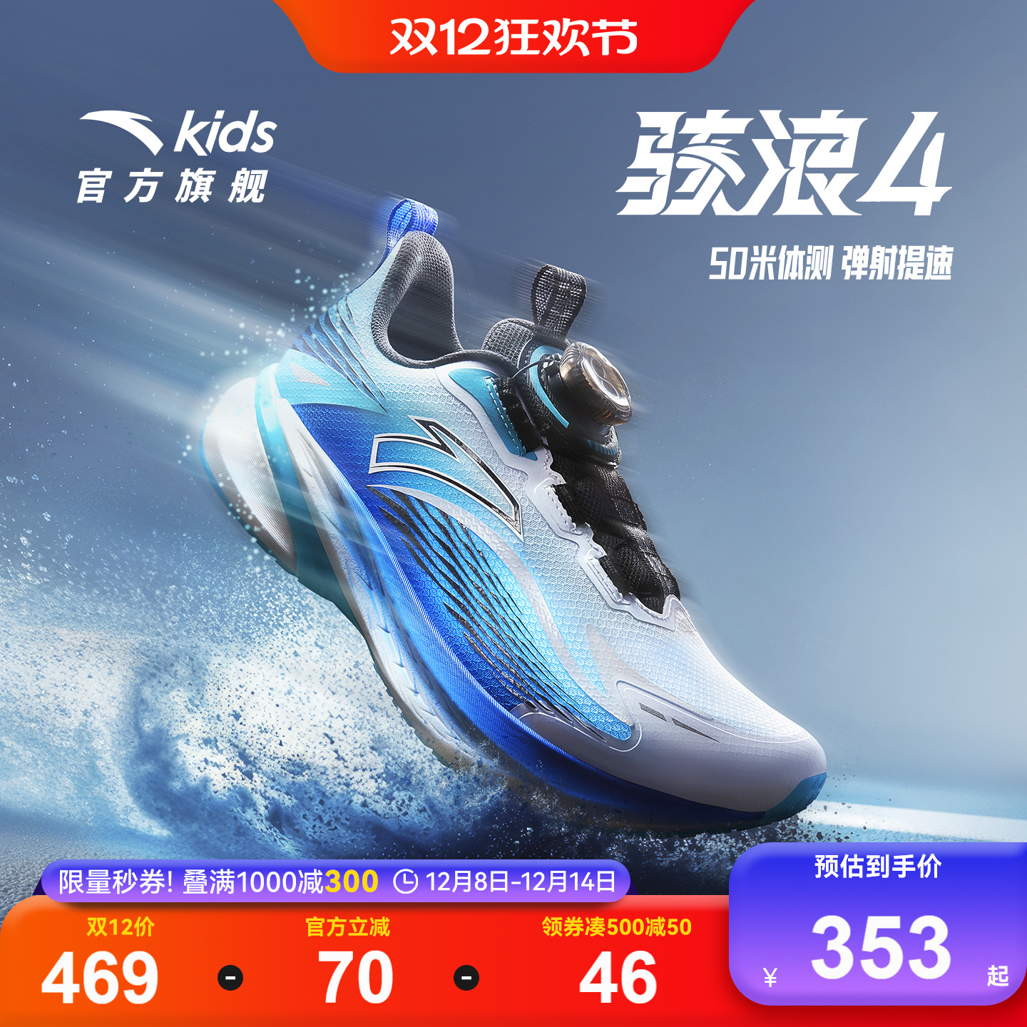 安踏骇浪4｜童鞋男女大童跑鞋2025新款小学体测跑步鞋专业运动鞋
