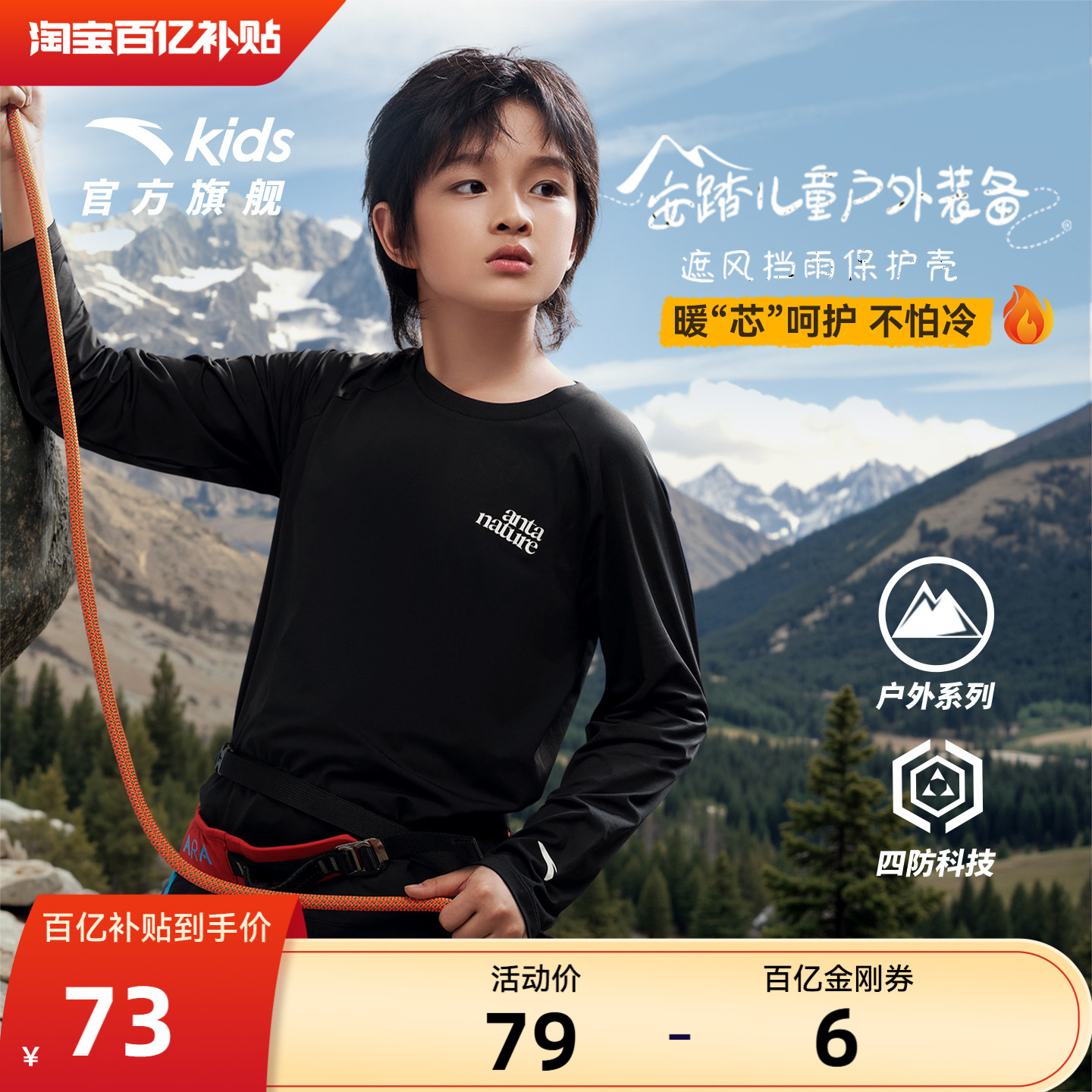 安踏童户外速干长T弹性好打底衣