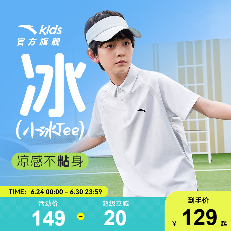 小冰T安踏儿童男童短袖POLO衫2025夏季新款舒适中大童速干短袖T恤