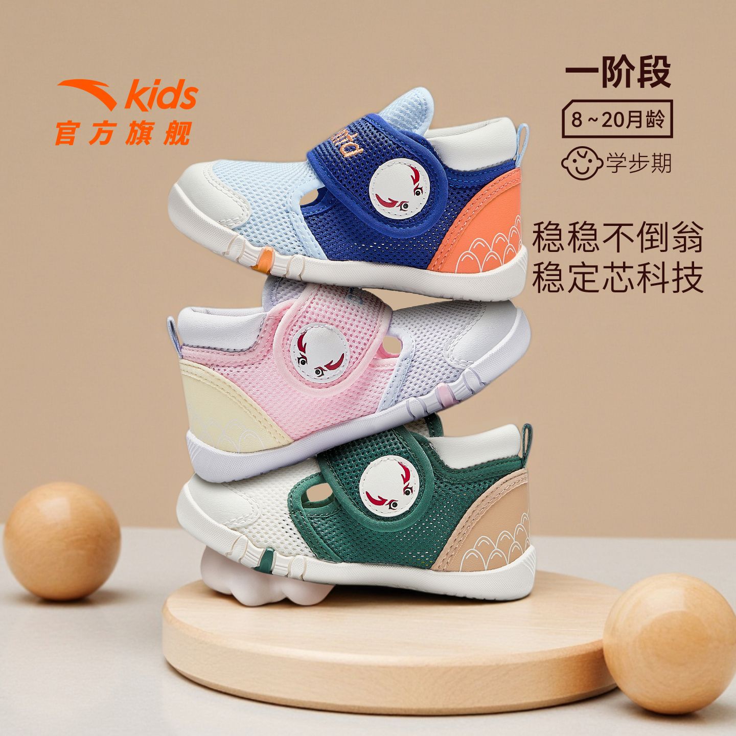 安踏不倒翁学步鞋一阶段网面透气