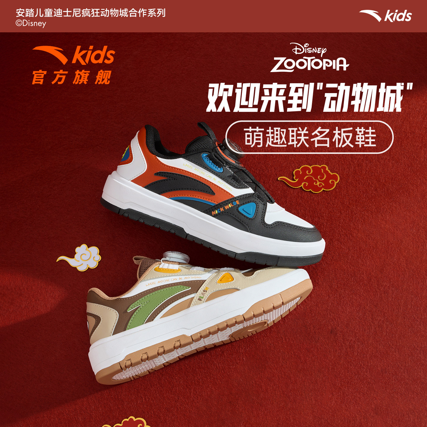 疯狂动物城IP联名安踏儿童板鞋男童鞋26新款校园低帮滑板鞋运动鞋,童鞋/婴儿鞋/亲子鞋,板鞋,淘宝优惠券,粉丝福利购,淘宝优惠卷