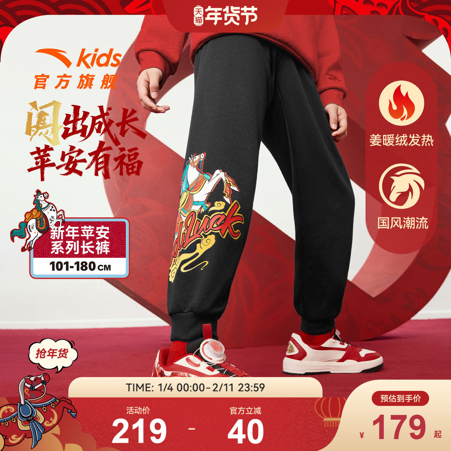 【马年新年红色】安踏儿童装男童加绒裤子2026新款拜年衣服运动裤