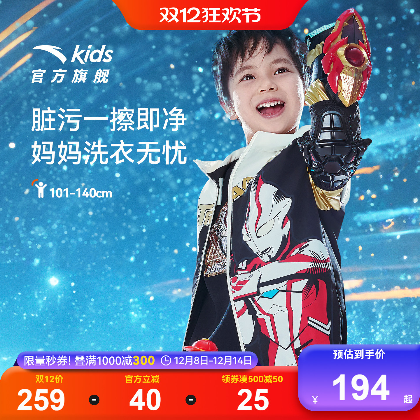 安踏儿童奥特曼潮酷外套上衣