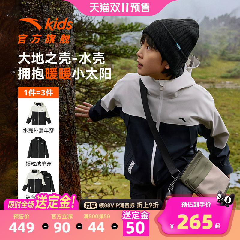 安踏儿童大地之壳真冲锋衣摇粒套