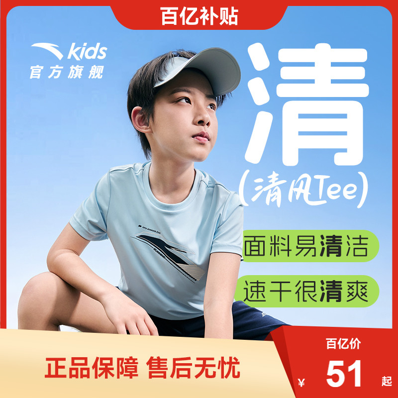清风T安踏儿童短袖夏速干易去污