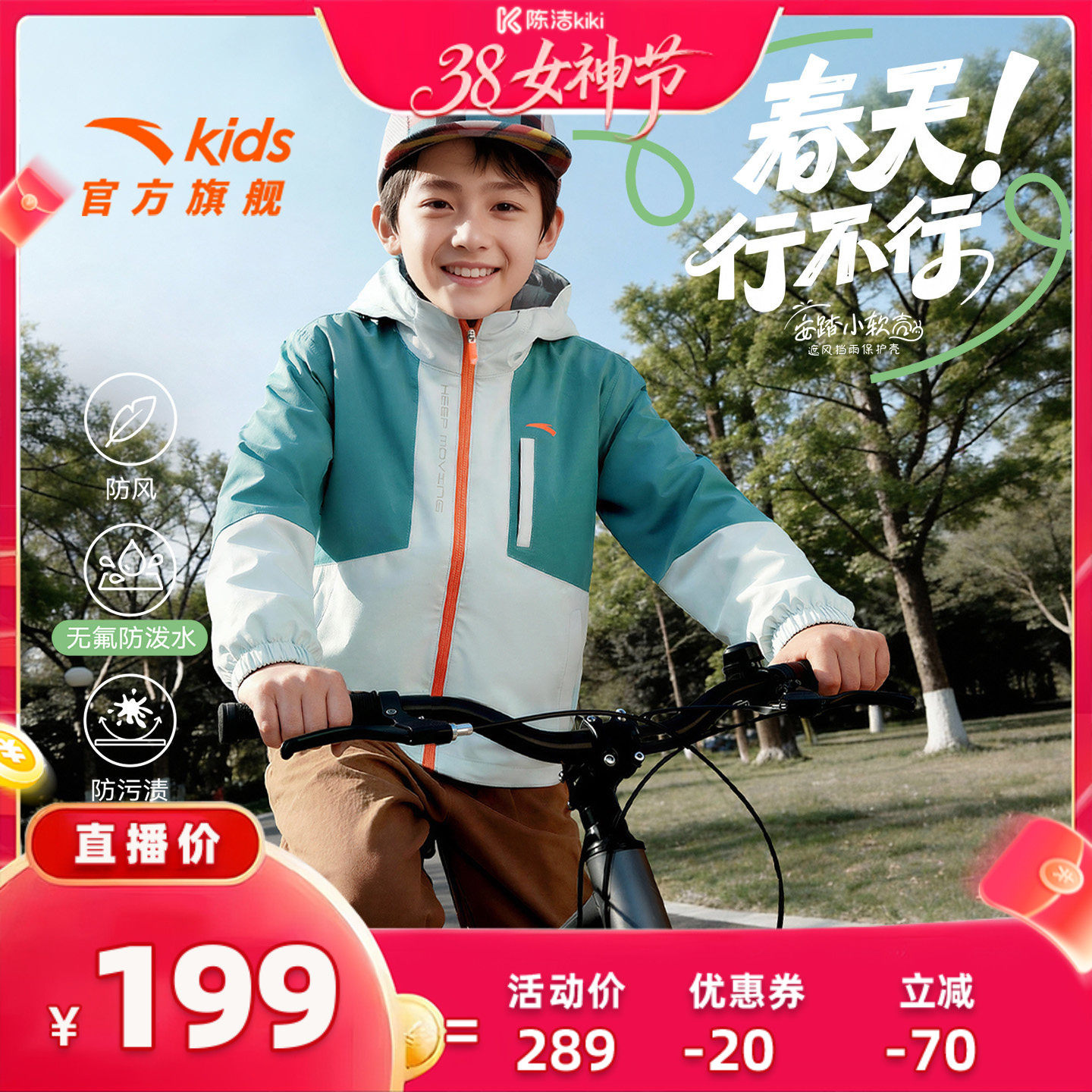 【陈洁女神节】安踏儿童小软壳外套男童运动上衣26春新款四防外套