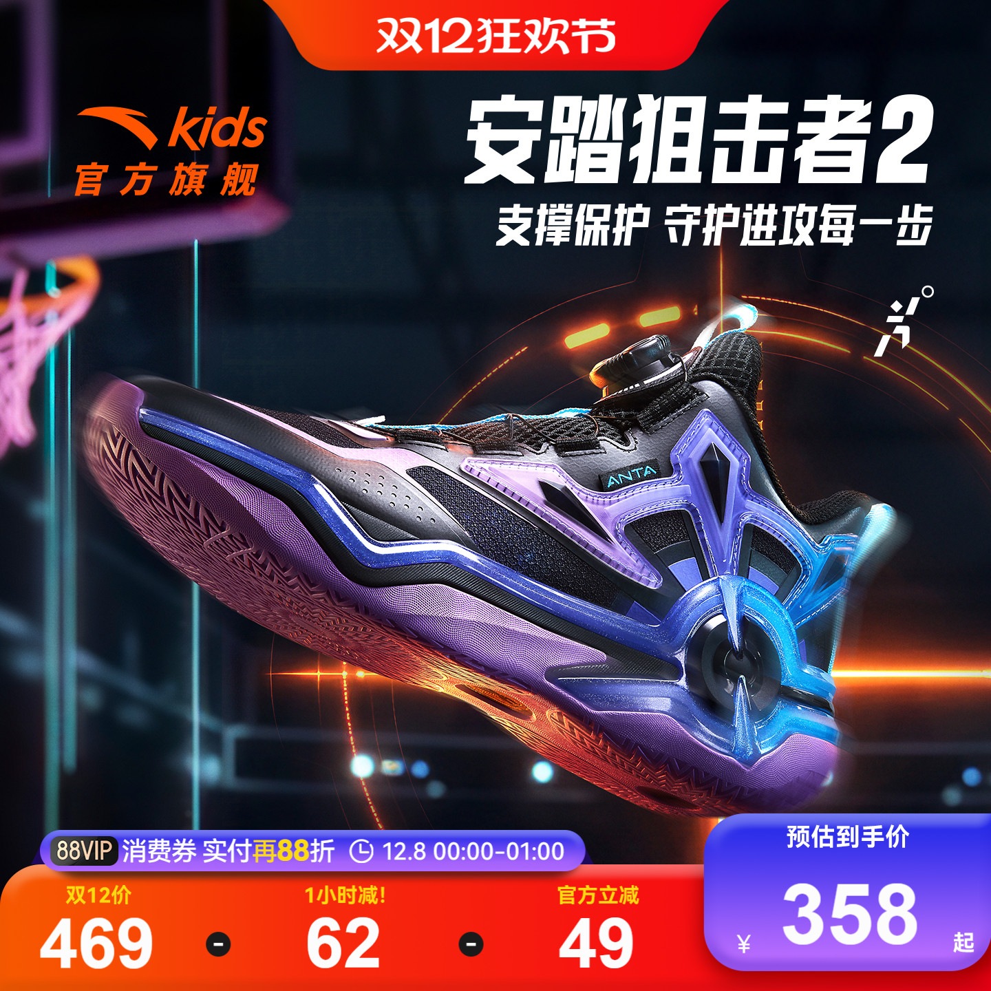 狙击者安踏儿童男大童篮球鞋