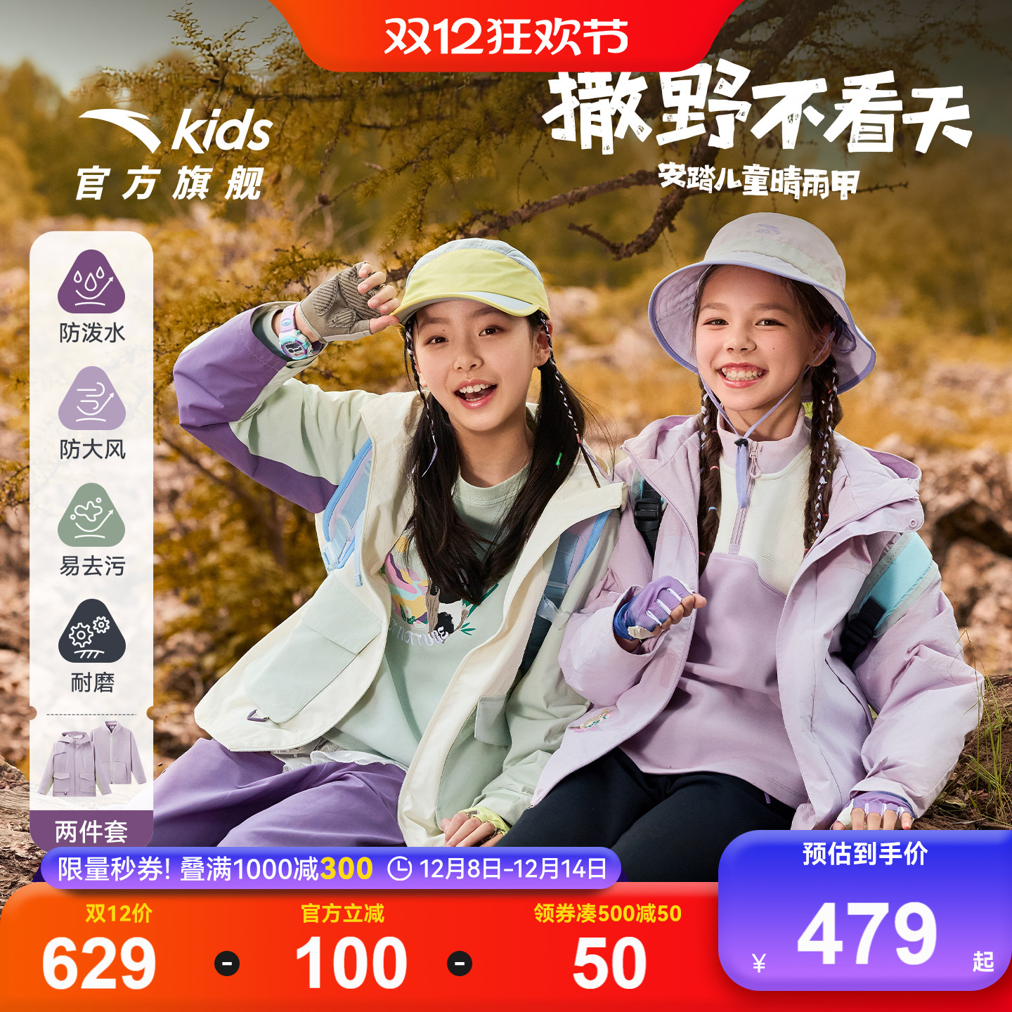 安踏儿童晴雨甲防水户外外套