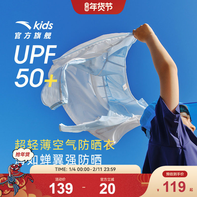 小冰壳安踏儿童防晒衣男童UPF50+夏季2025女童防晒衣透气轻薄外套