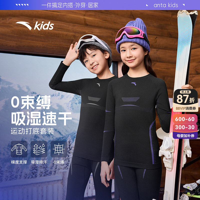 安踏儿童男女童滑雪吸湿速干排汗衣运动内衣户外保暖内衣套装秋冬