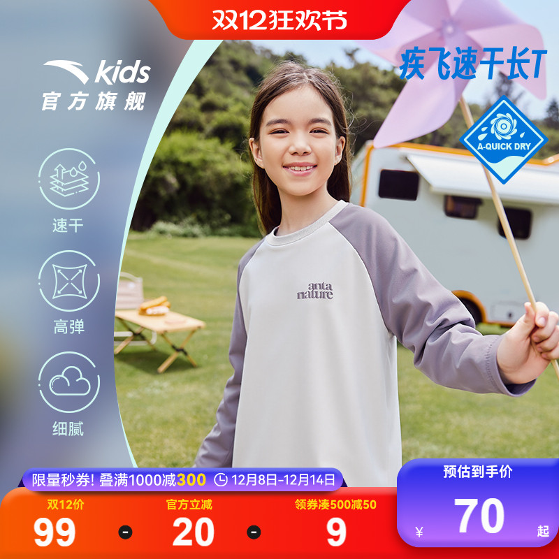 安踏童户外速干长T弹性好打底衣