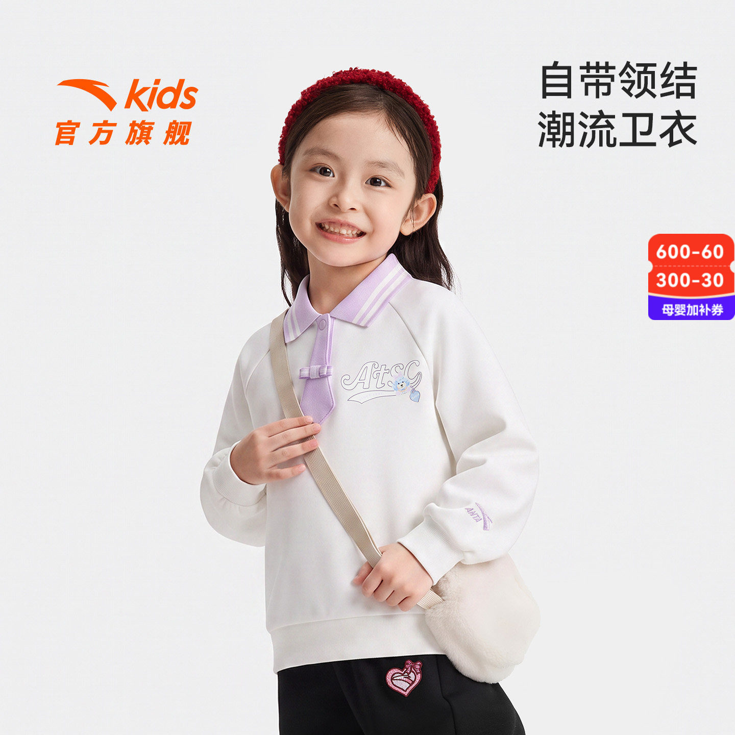 安踏儿童女小童针织套头衫2026年款舒适亲肤儿童校园潮流POLO卫衣