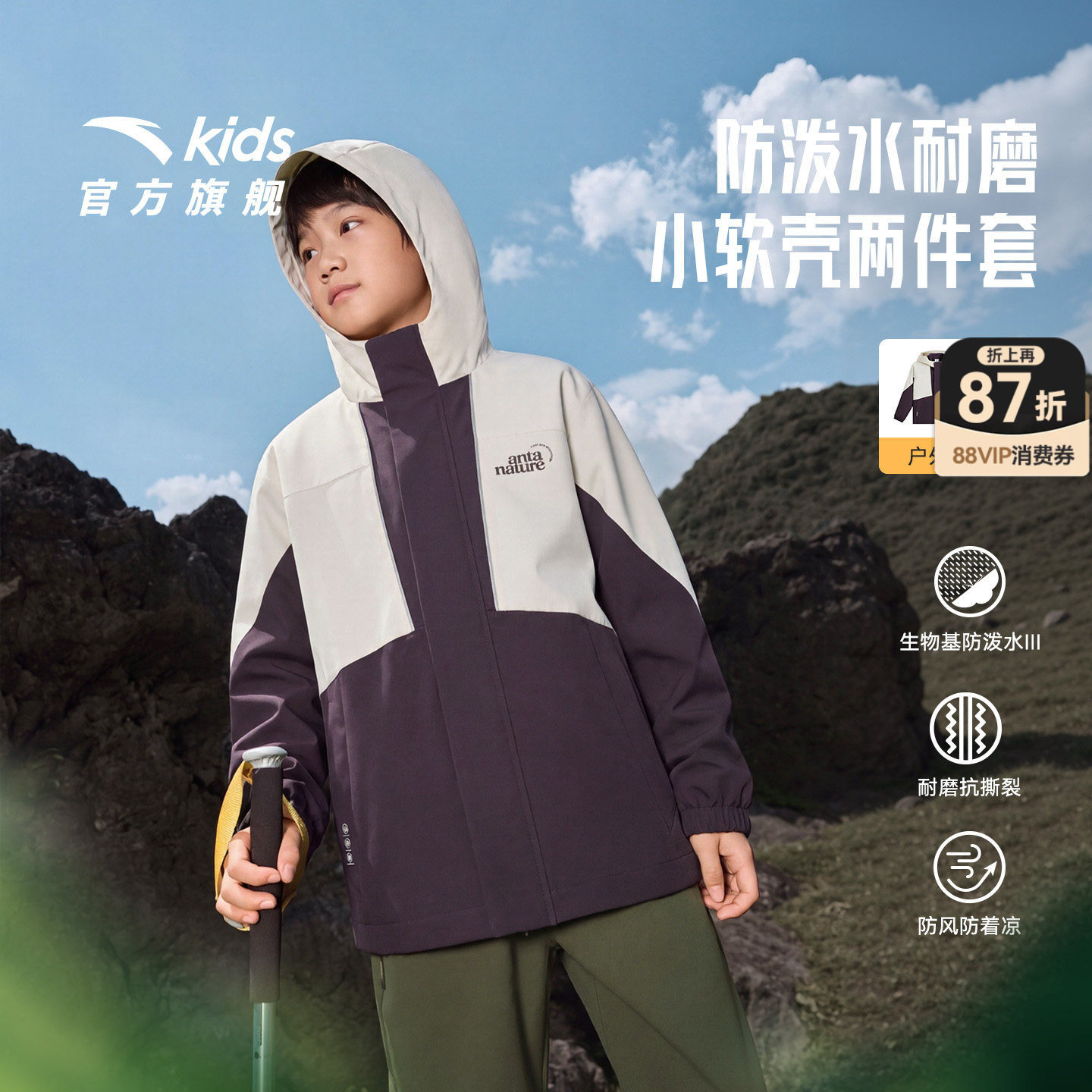 安踏儿童男童两件套上衣2026冬装新款三合一保暖冲锋摇粒绒厚外套