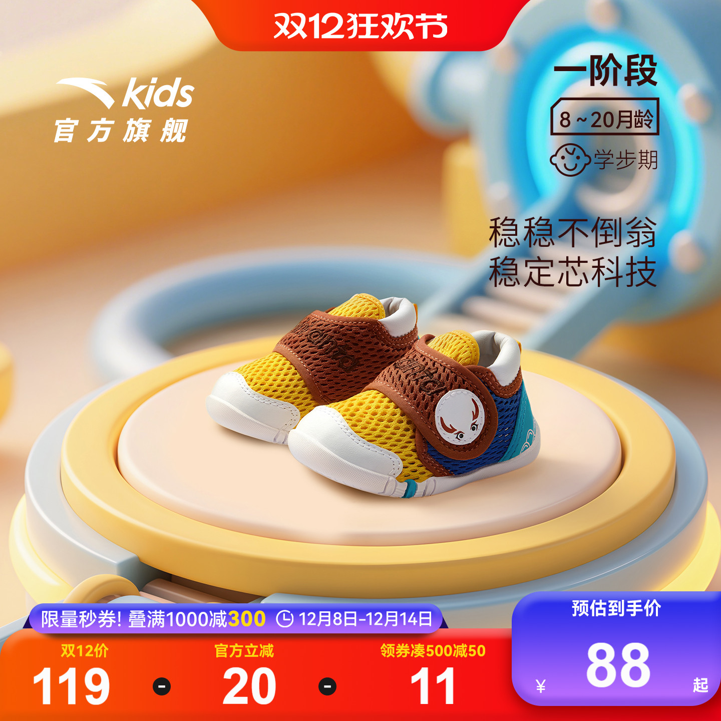 安踏婴童一阶段学步鞋