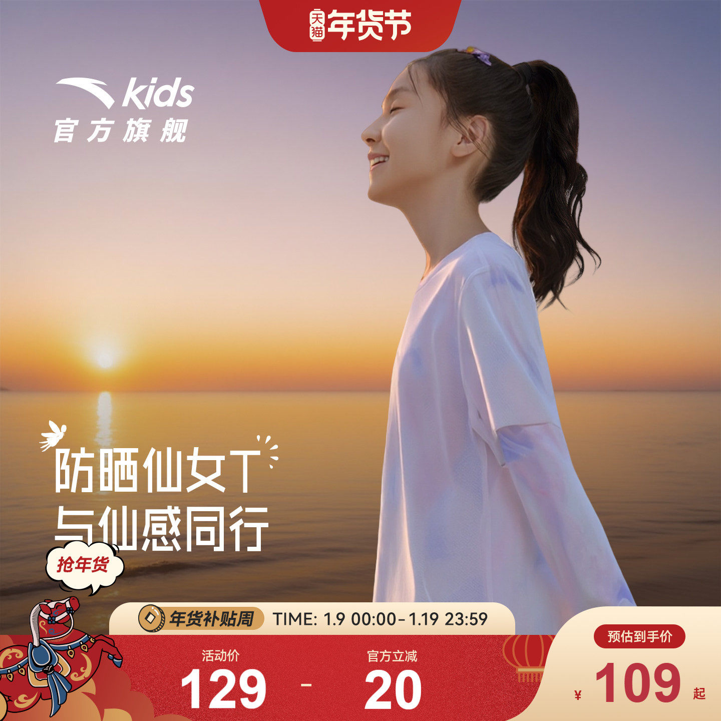 防晒仙女长T丨安踏儿童女童冰丝防晒衣长袖T恤衣2025年假两件上衣,童装/婴儿装/亲子装,T恤,淘宝优惠券,粉丝福利购,淘宝优惠卷