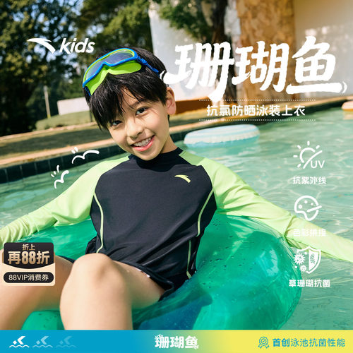 安踏儿童泳衣男童泳衣夏季防晒速干泳装游泳衣海边沙滩防晒长袖