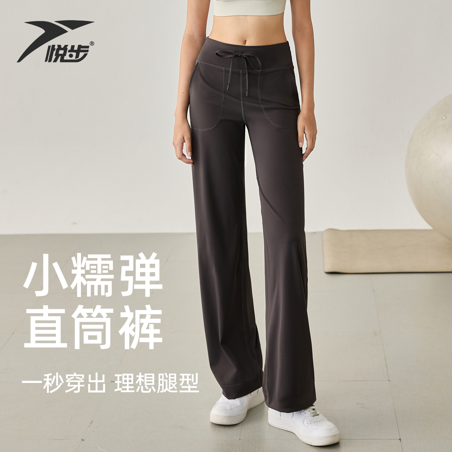 悦步直筒运动长裤瑜伽裤高腰显瘦