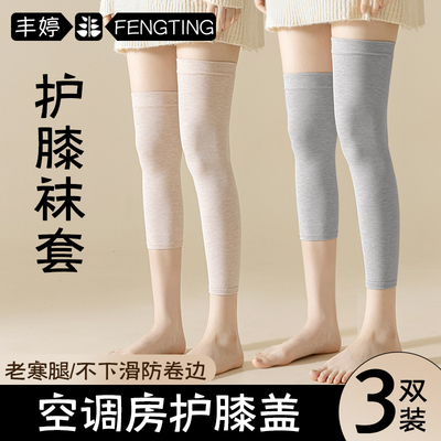 空调护膝袜套女夏季薄款防寒