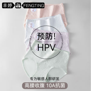 纯棉内裤 女士高腰收腹预防HPV10A抑菌加长裆100%全棉塑身三角短裤
