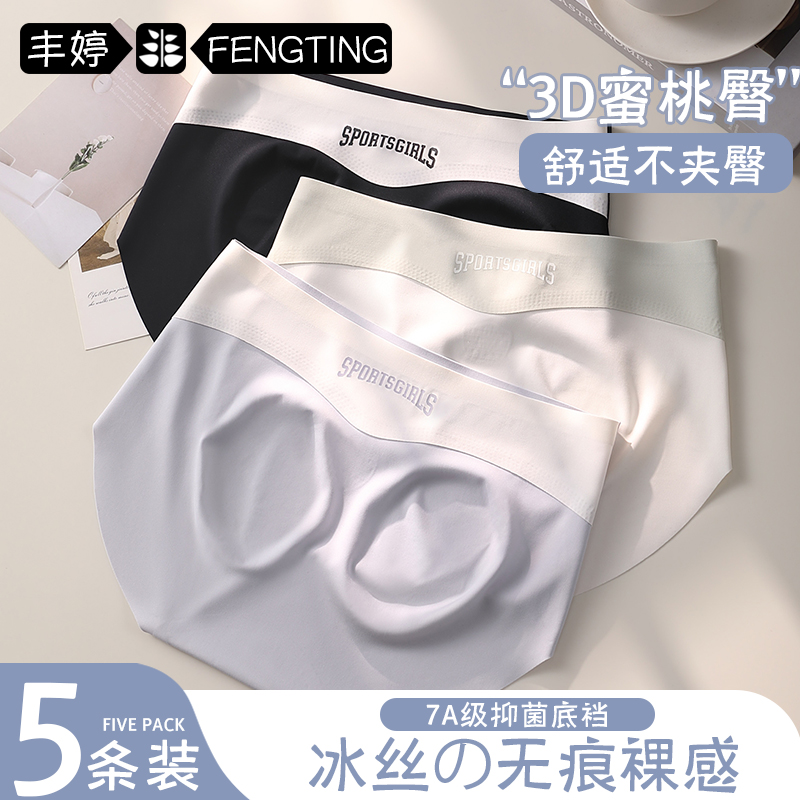 性感冰丝无痕蜜桃臀内裤