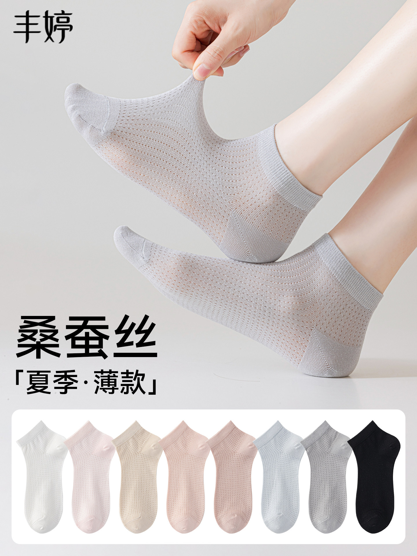 桑蚕丝袜子女夏季薄款防臭抗菌网眼透气女袜2026新款夏天无骨短袜