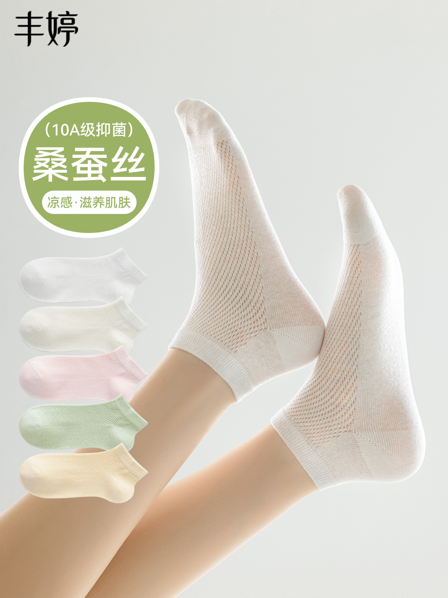 白色袜子女夏薄款凉感透气桑蚕丝短筒袜10A抗菌网眼吸汗无骨短袜