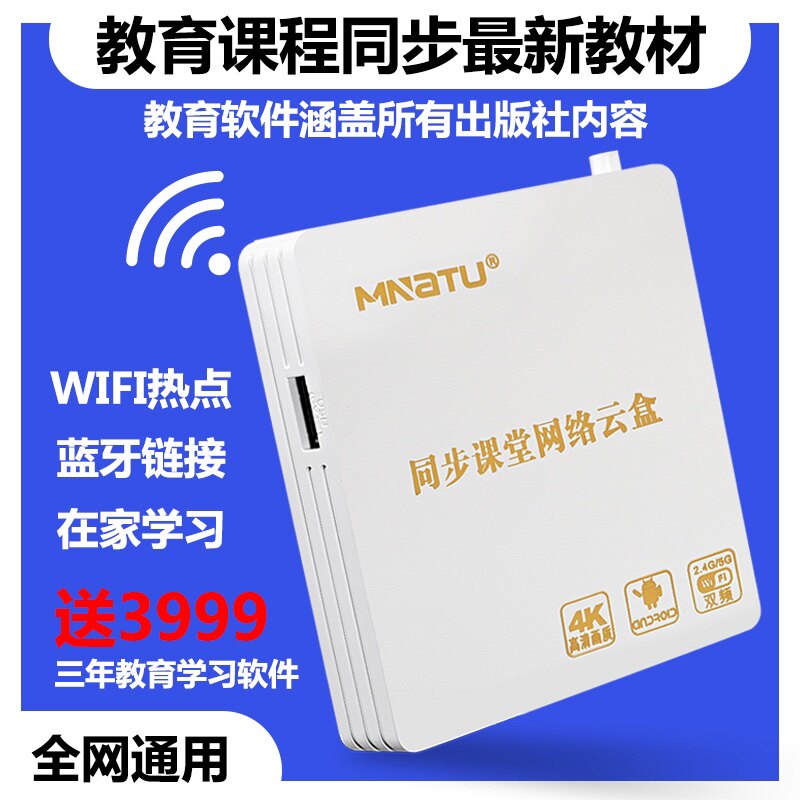 教育网络机顶盒四核八显