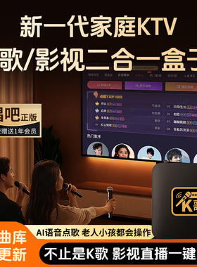 全网通看电视家庭K歌盒子络高清家用KTV唱歌神器戏曲儿歌电视主机