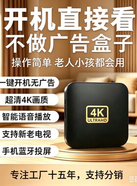 全网通双频WiFi4K超清电视盒子