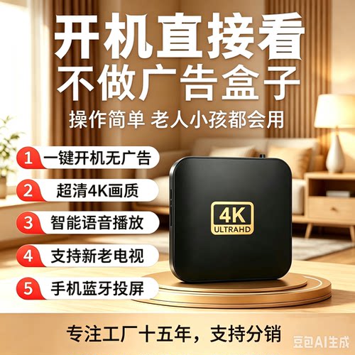 全网通双频WiFi4K超清电视盒子