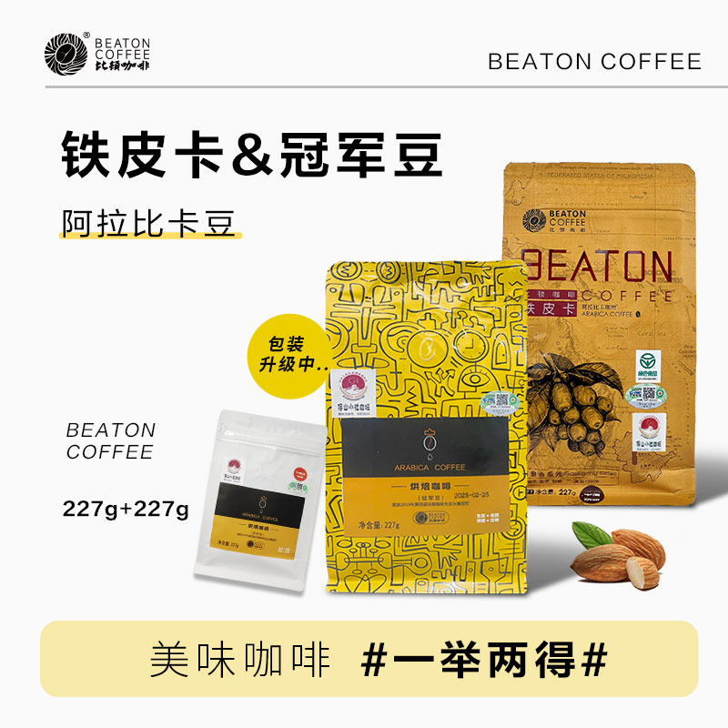 比顿咖啡铁皮卡冠军227g*2套装