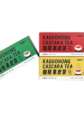 咖啡果皮茶比顿脱皮人工精选
