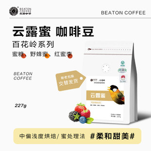 比顿咖啡 袋 云露蜜咖啡豆手冲黑咖啡中度烘焙227g