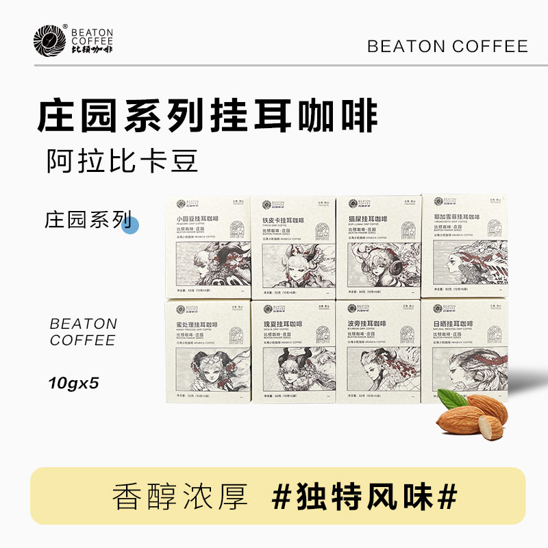 比顿挂耳咖啡现磨手冲黑咖啡