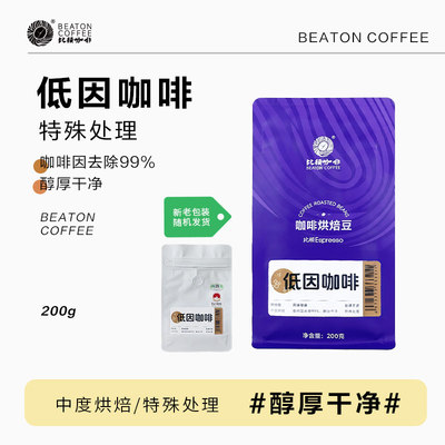 比顿云南低因黑咖啡豆