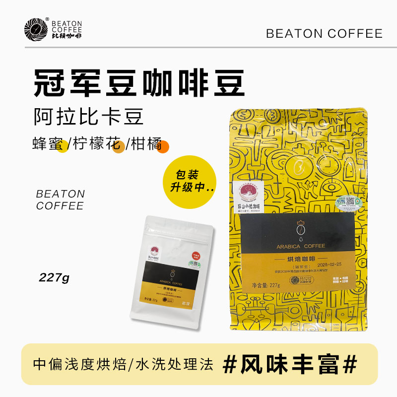 云南保山小粒咖啡比顿