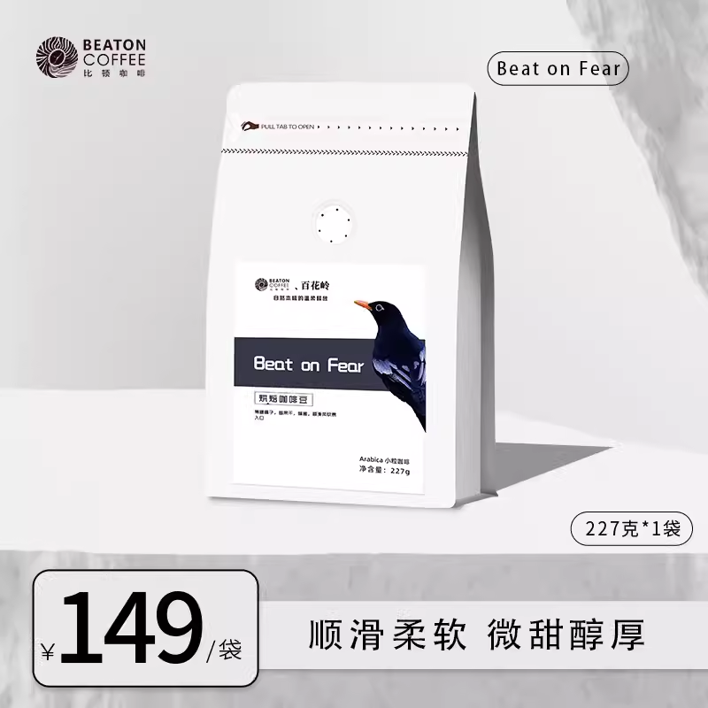 比顿咖啡beatonfear云南小粒