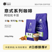 纯黑咖啡粉现磨 浓缩咖啡豆深度烘焙美式 比顿咖啡 云南精品意式