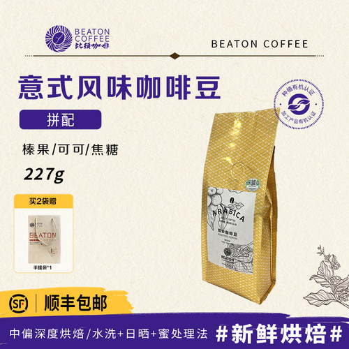 比顿咖啡意式云南小粒手冲无糖