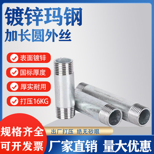无缝圆外丝加长丝国标