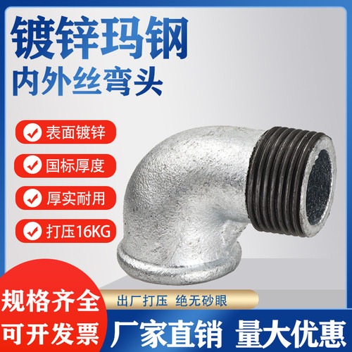 镀锌内外丝弯头热镀锌国标