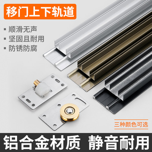 厂家直销装修师傅推荐的移门轨道