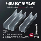 纱窗玻璃推拉平移门轨道山字槽加厚展示柜双轨单轨加装 铝合金滑轮