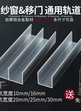 纱窗玻璃推拉门铝合金山字槽轨道